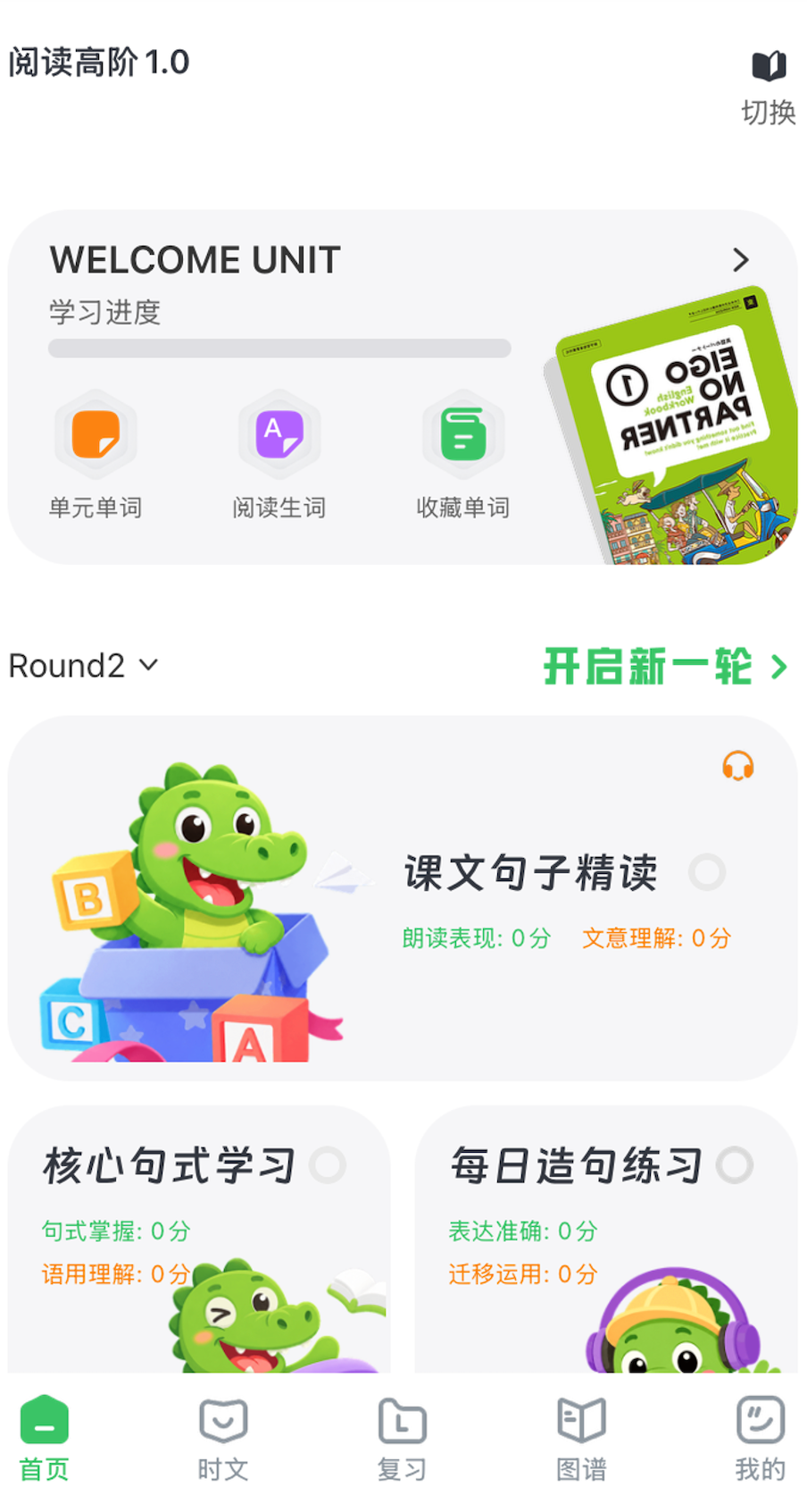 英语句句通截图1