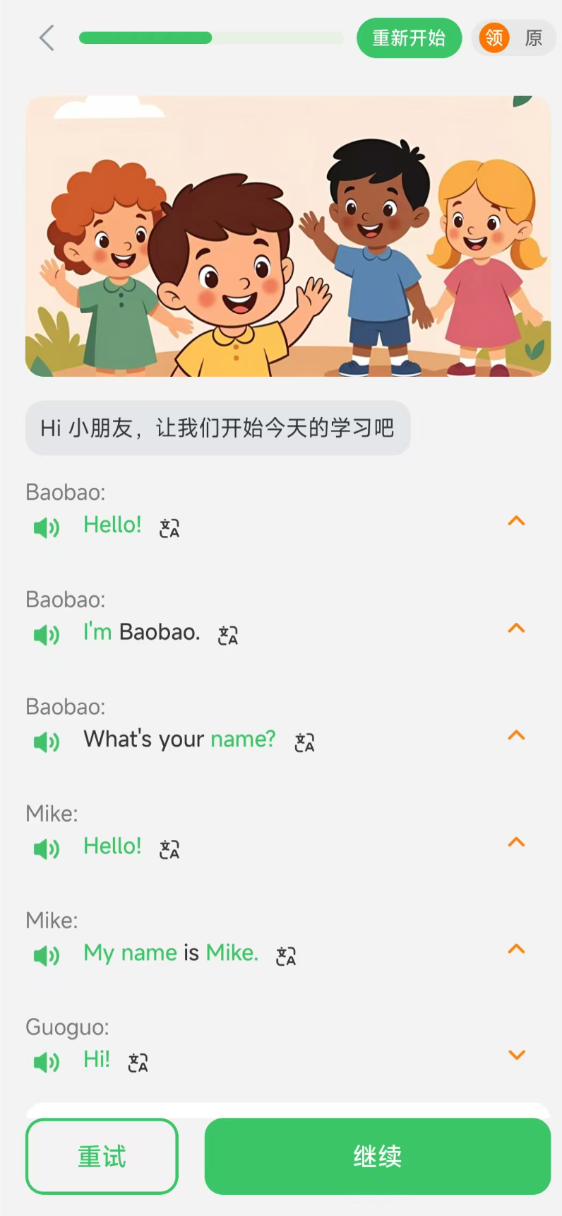 英语句句通截图3